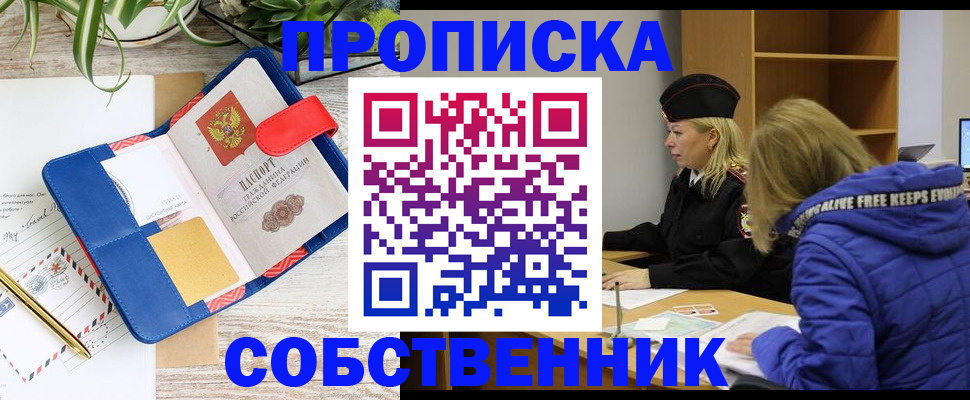 временная регистрация купить в Энгельсе