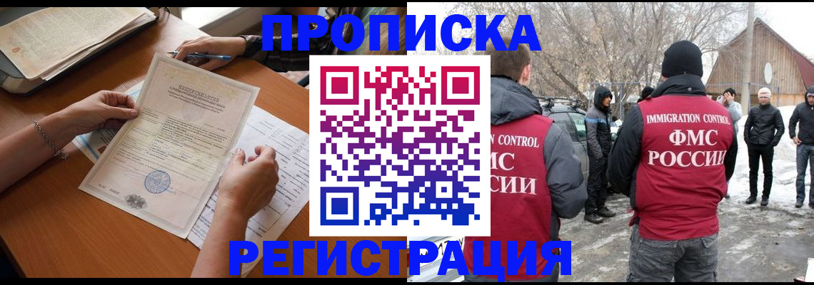 прописка штамп в Энгельсе