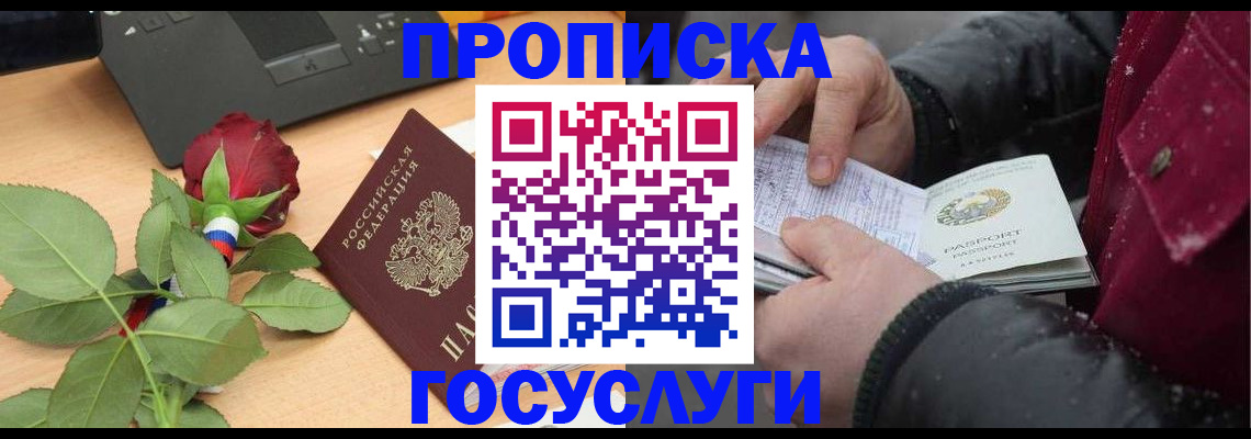 временная регистрация купить в Энгельсе