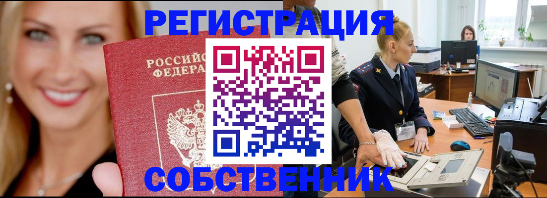 временная регистрация адрес в Энгельсе
